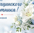 С Днём медицинского работника!. - Валуйский городской округ