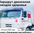 «Поезда здоровья» проедут по шести районам Башкирии - Сетевое издание Республика Башкортостан