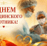 Поздравление министра здравоохранения Чувашской Республики Ларисы Тарасовой с Днём медицинского работника - Министерство здравоохранения