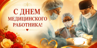 Поздравление министра здравоохранения Чувашской Республики Ларисы Тарасовой с Днём медицинского работника - Министерство здравоохранения