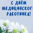 Уважаемые медицинские работники!. - Администрация г. Клинцы