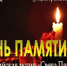 Всероссийская акция «Свеча Памяти» - Абдулинский городской округ