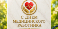 Пoздравление главы МЧС России Александра Куренкова с Днем медицинского работника - МЧС РТ