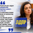 img - ЛДПР