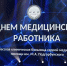 Спасибо за жизни! - Совет народных депутатов