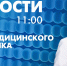 Новости Петербурга к 11:00 - tvspb.ru - ТК Санкт-Петербург