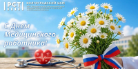 День медицинского работника - Волгоградский ЦСМ