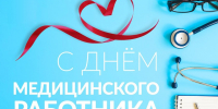 21 июня – День медицинского работника - Законодательное собрание
