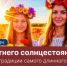 21 июня – день летнего солнцестояния - Портал Все мы - Россия!