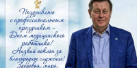 Поздравление с Днём медицинского работника! - Уполномоченный по защите прав предпринимателей