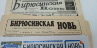 Тираж в никуда. Последний акт трагедии «Бирюсинской нови» - ИА Тайшет24