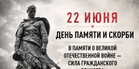 Минута молчания в память о погибших в годы Великой Отечественной войны - Общественная палата