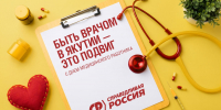 СПРАВЕДЛИВАЯ РОССИЯ поздравила медицинских работников Якутии: спасибо за спасенные жизни и верность профессии - Справедливая Россия