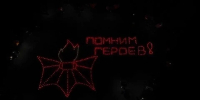 В Предгорье ко Дню памяти и скорби создадут огненную картину из 10 тыс. свечей - ИА Победа 26
