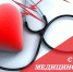 Поздравление Сергея Моисеенко с Днем медицинского работника - Федерация омских профсоюзов