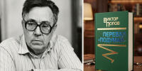 35 лет назад вышла в свет книга Виктора Попова «Перевал «Подумай» Фото №1 - Алтайская правда