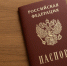 МВД разъяснило обязательные отметки в паспорте - Газета Краснодарские известия