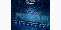 21.06.2026 | Разработчики технологий с ИИ в Тверской области могут получить грант до 30 млн рублей на развитие решений - Правительство области