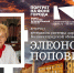 Элеонора Попович - Научная библиотека