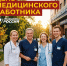 Сегодня в России отмечается День медицинского работника - Справедливая Россия