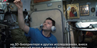 Российские ученые научились растить 3Д-кости в космосе - Asn24.Ru