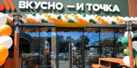 Пятый по счету фастфуд сети «Вкусно - и точка» появится в Иркутске у ТЦ «Европарк» - Baikal24.Ru