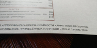 В брянском ресторане «Маелс» мелким шрифтом добавили 10% к счёту - БрянскToday.Ru