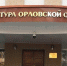 В орловской школе после вмешательства прокуратуры провели ремонт - Комсомольская Правда