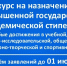 Конкурс на назначение повышенной государственной академической стипендии за особые достижения в учебной, научно-исследовательской, общественной, культурно-творческой и спортивной деятельности - КнАГУ