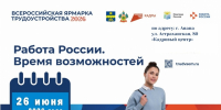 Жители Анапы приглашаются на Ярмарку трудоустройства - ТРК Анапа Регион