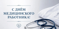 Магомед Рамазанов поздравил медицинских работников с профессиональным праздником - Сетевое издание Дербент