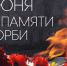 Сегодня – День памяти и скорби. Вся страна вспоминает героев, погибших в Великой Отечественной войне. - Театр Забайкальские узоры