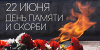 Сегодня – День памяти и скорби. Вся страна вспоминает героев, погибших в Великой Отечественной войне. - Театр Забайкальские узоры