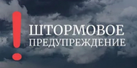 Штормовое предупреждение! - Бузулукский район