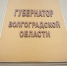 Волгоградская правда - Газета Волгоградская правда