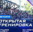 Открытая тренировка - Официальный фан-клуб ФК Факел