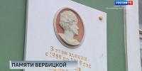В СПбГУ открыли мемориальную доску Людмиле Вербицкой - ГТРК Санкт-Петербург