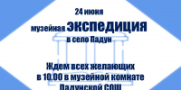 Приглашаем на встречу с историей! - Краеведческий музей