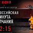 22 июня - День памяти и скорби - Терский район