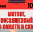 22 июня состоится памятный митинг, приуроченный 85-й годовщине начала Великой Отечественной войны. - Ипатовский городской округ