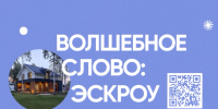 Эскроу-счет как стратегический инструмент роста строительного бизнеса. - Министерство строительства и ЖКХ КБР