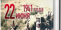 Великая Отечественная война в книгах - ЦБС Вилючинска