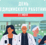 __День медика.jpg - Центр спортивной подготовки
