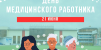 __День медика.jpg - Центр спортивной подготовки