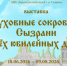 В Сызрани приоткроют «Духовные сокровища» к трем юбилейным датам - КТВ-ЛУЧ