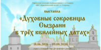 В Сызрани приоткроют «Духовные сокровища» к трем юбилейным датам - КТВ-ЛУЧ