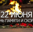 Никто не забыт, ничто не забыто! - Шилкинский район