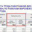 О стабильной численности работников сообщил Воронежстат - Bloknot-Voronezh.Ru