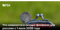 Что изменится в личных финансах уже с 1 июля: важные новшества - ИА Хакасия