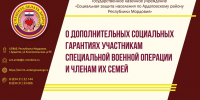 О дополнительных социальных гарантиях участникам специальной военной операции и членам их семей - Соцзащита населения по Ардатовскому району